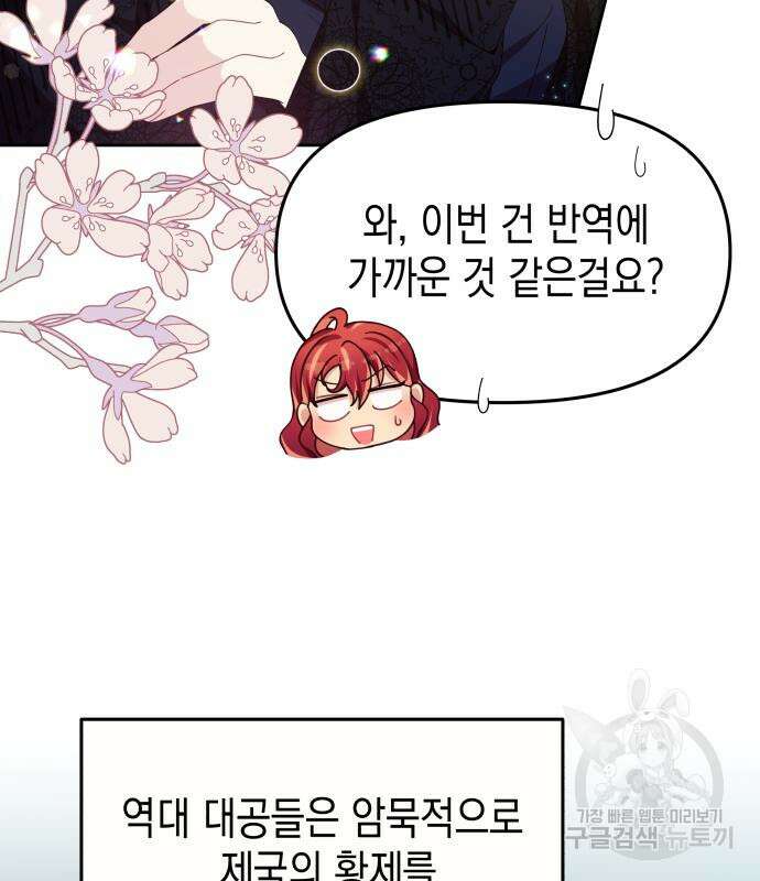 악당과 악당이 만나면 11화 43