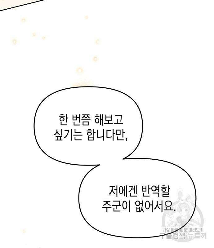 악당과 악당이 만나면 11화 47