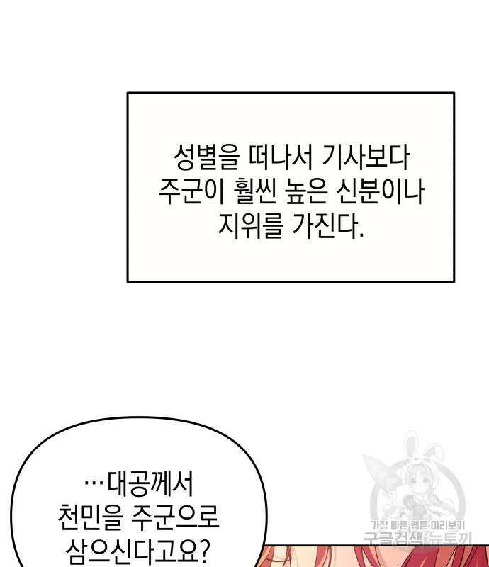 악당과 악당이 만나면 11화 52