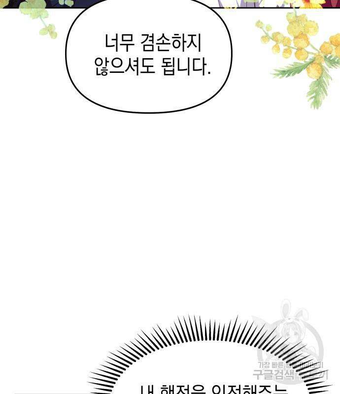 악당과 악당이 만나면 11화 55