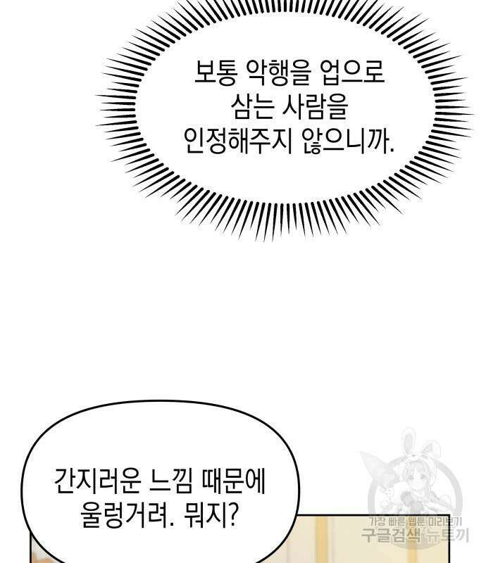 악당과 악당이 만나면 11화 57