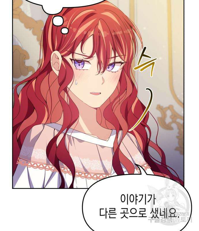 악당과 악당이 만나면 11화 58