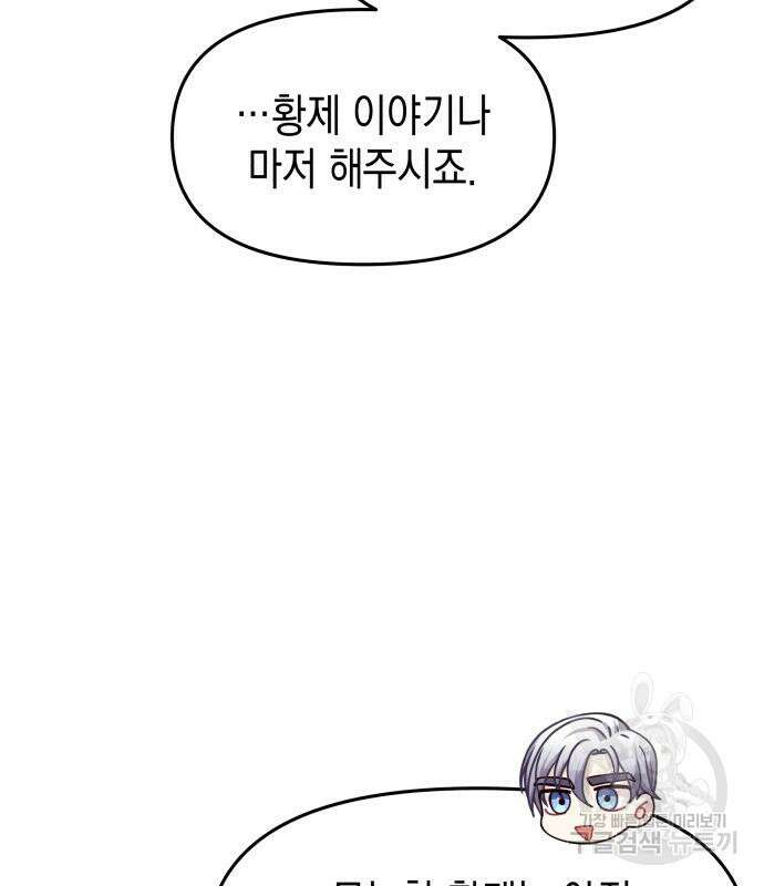 악당과 악당이 만나면 11화 59