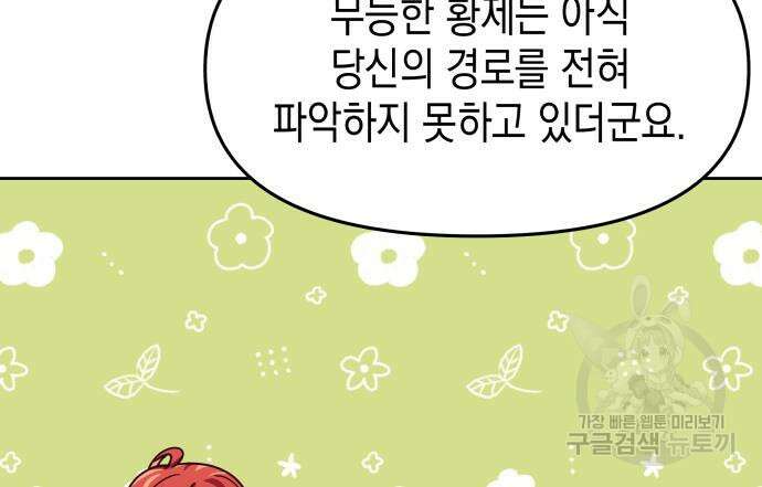 악당과 악당이 만나면 11화 60