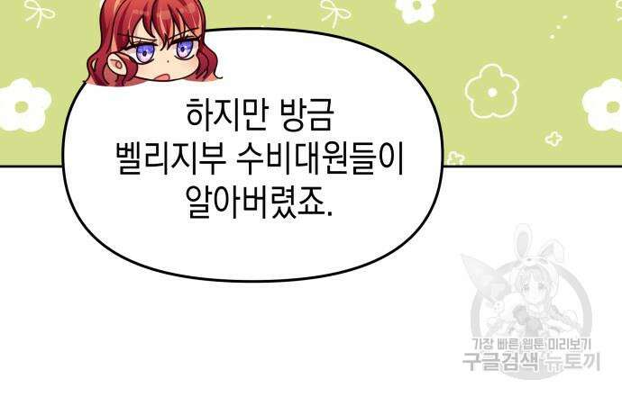 악당과 악당이 만나면 11화 61
