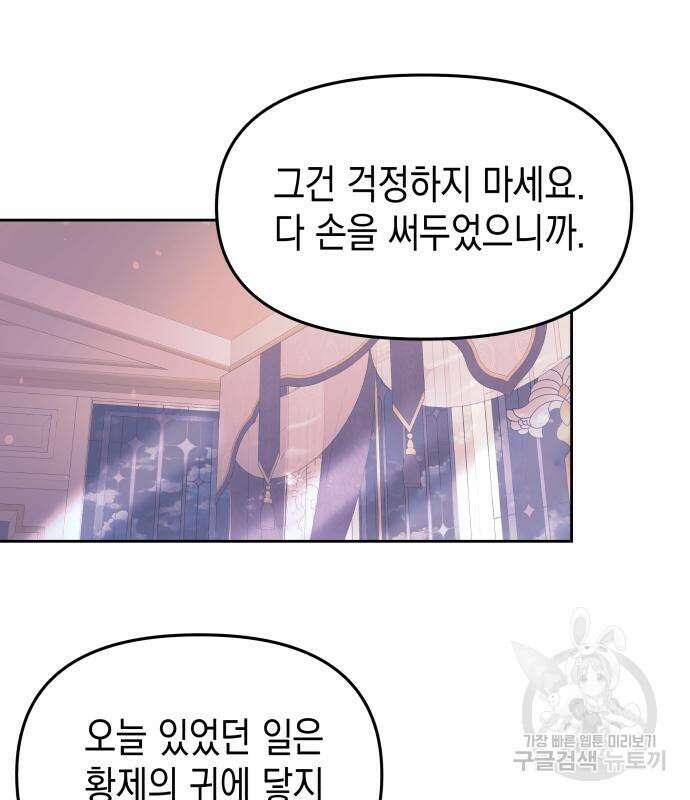 악당과 악당이 만나면 11화 62