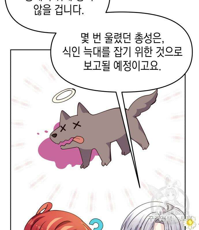 악당과 악당이 만나면 11화 63