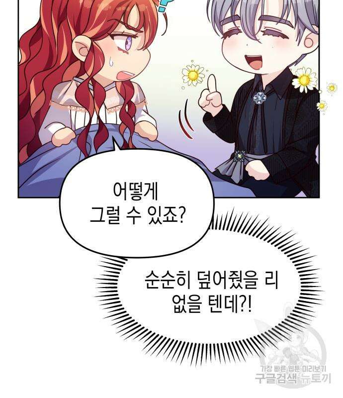 악당과 악당이 만나면 11화 64