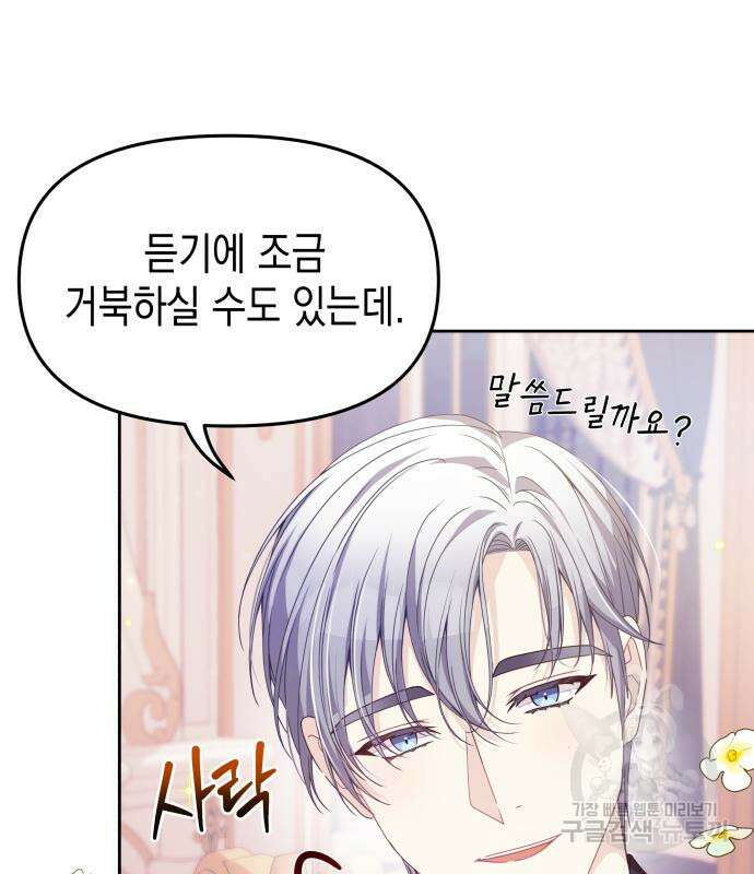 악당과 악당이 만나면 11화 65