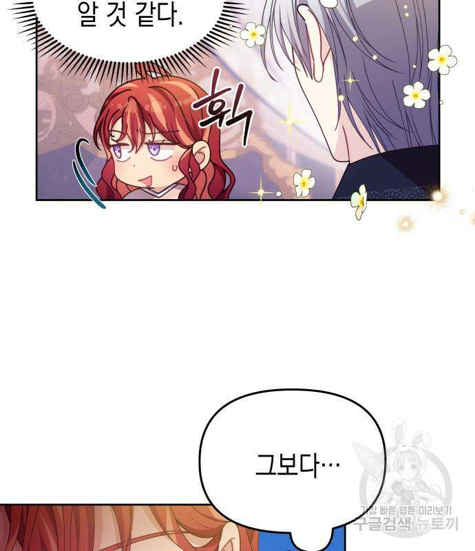 악당과 악당이 만나면 11화 68