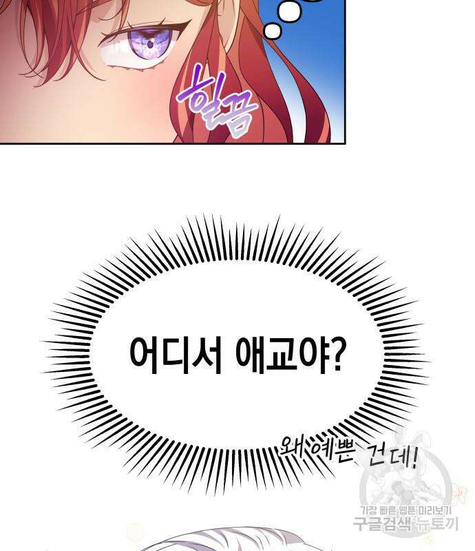 악당과 악당이 만나면 11화 69