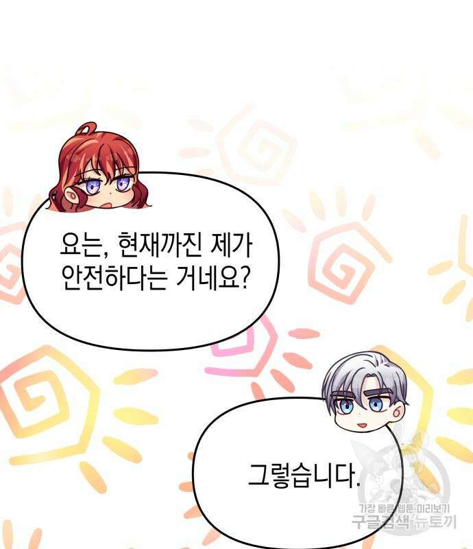 악당과 악당이 만나면 11화 72
