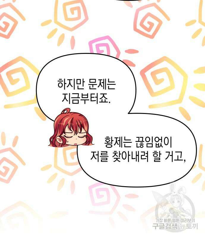 악당과 악당이 만나면 11화 73
