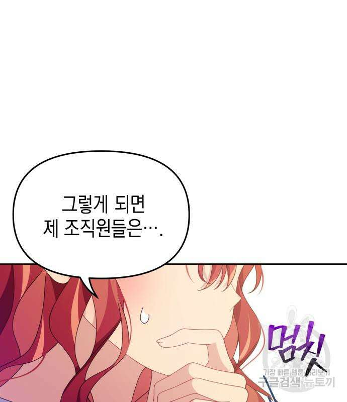 악당과 악당이 만나면 11화 74