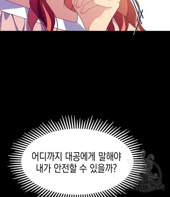 악당과 악당이 만나면 11화 75