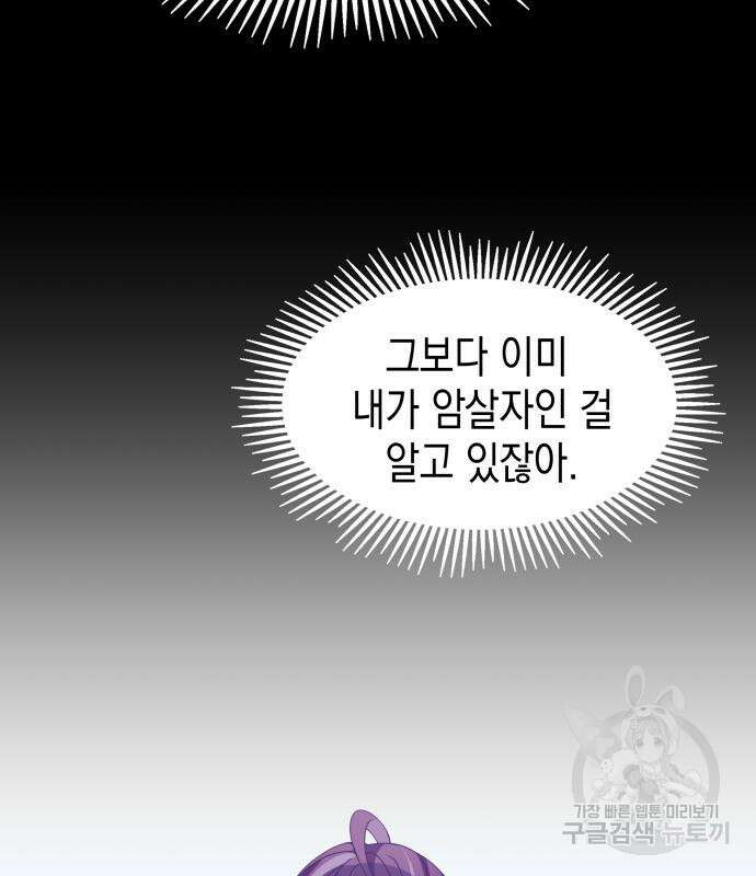 악당과 악당이 만나면 11화 76