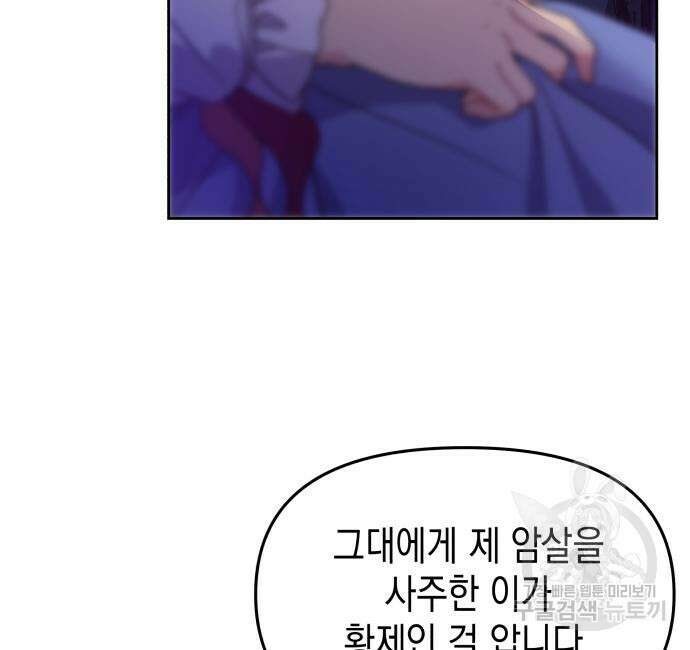 악당과 악당이 만나면 11화 79