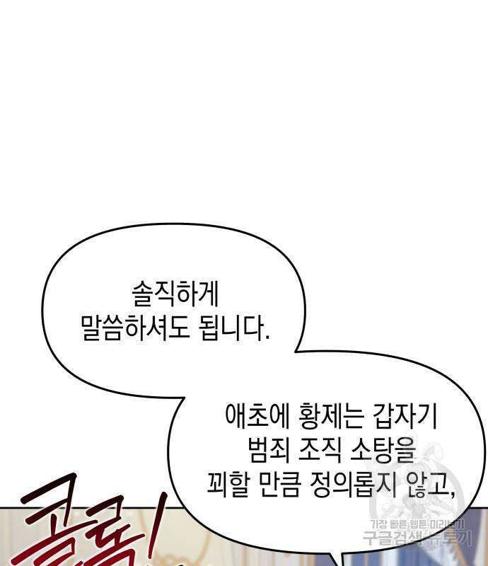 악당과 악당이 만나면 11화 81