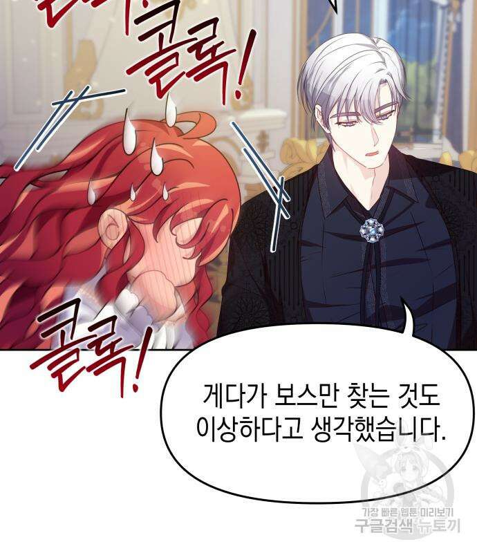 악당과 악당이 만나면 11화 82
