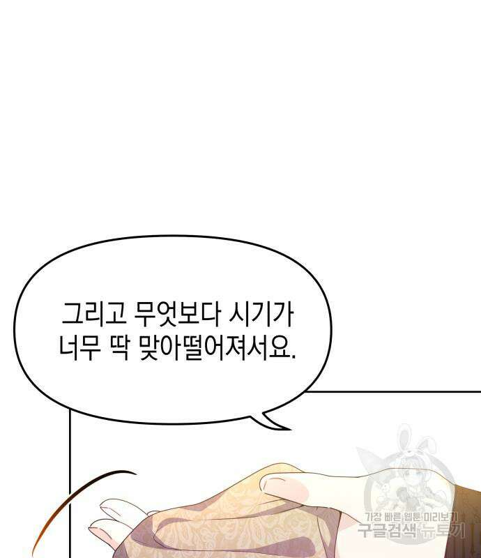 악당과 악당이 만나면 11화 83