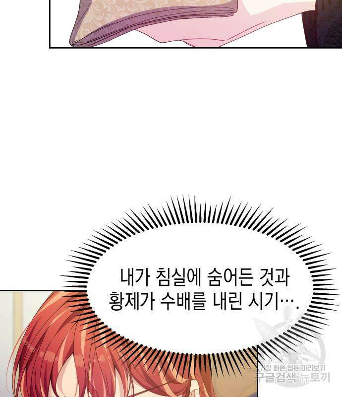 악당과 악당이 만나면 11화 84