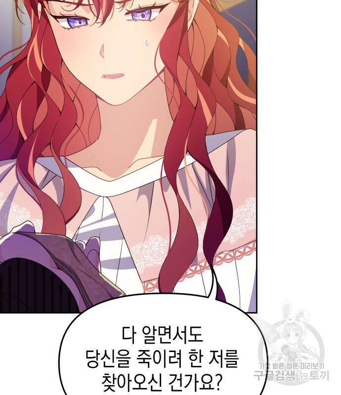 악당과 악당이 만나면 11화 85