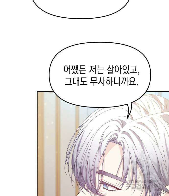 악당과 악당이 만나면 11화 86