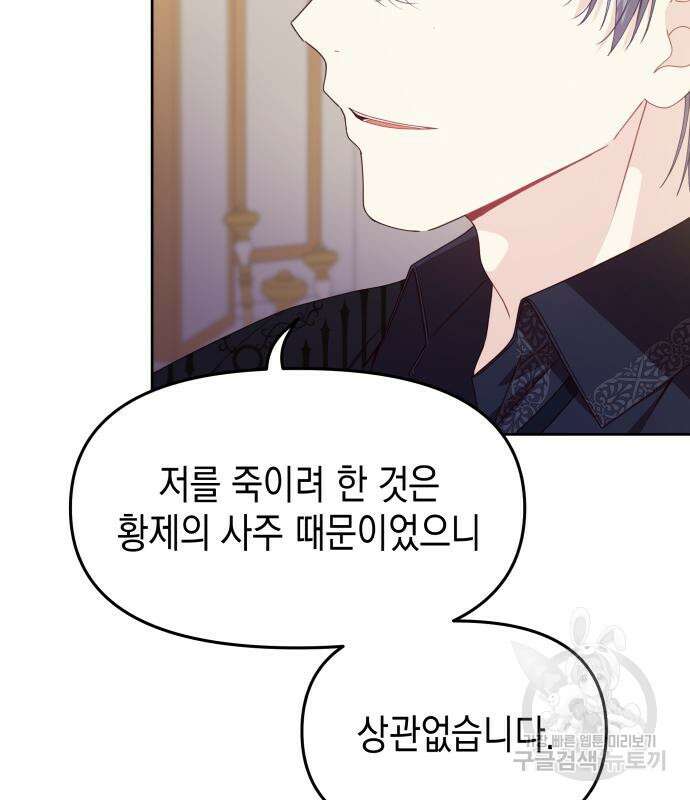 악당과 악당이 만나면 11화 87