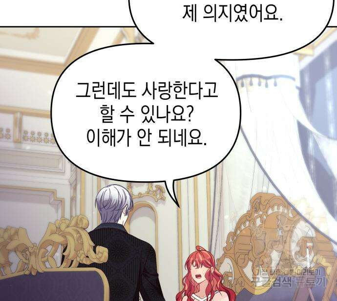 악당과 악당이 만나면 11화 89