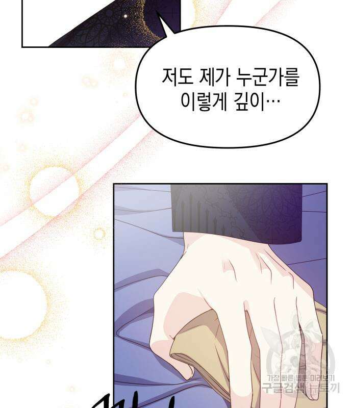 악당과 악당이 만나면 11화 92