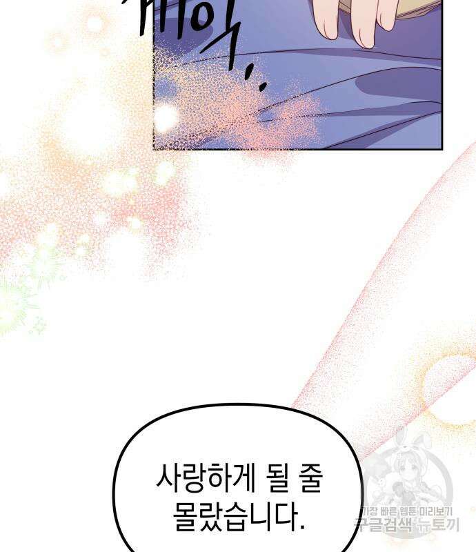 악당과 악당이 만나면 11화 93