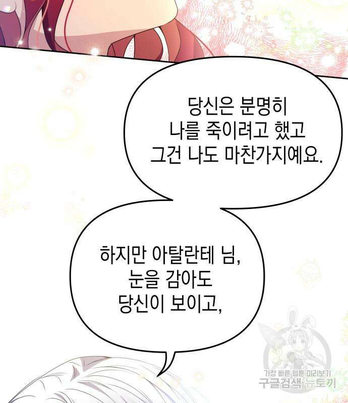 악당과 악당이 만나면 11화 96