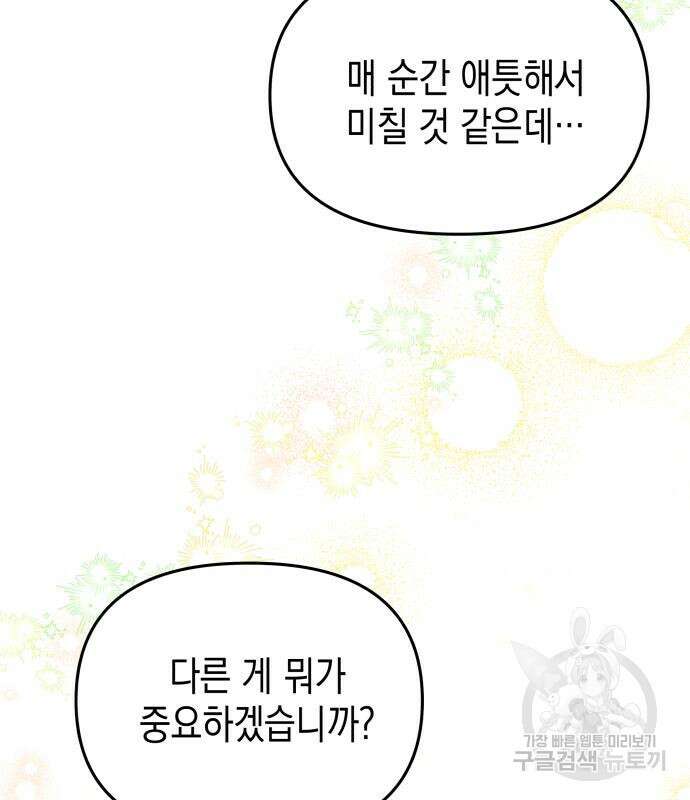 악당과 악당이 만나면 11화 98