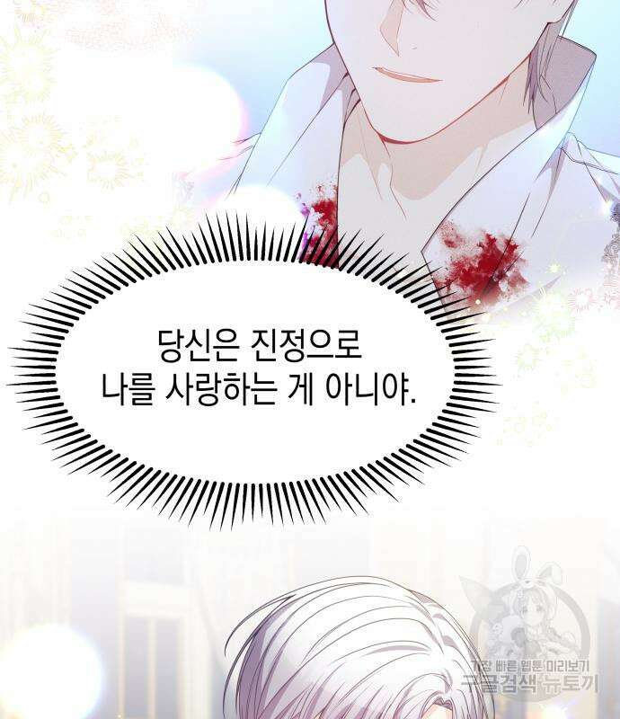 악당과 악당이 만나면 11화 103