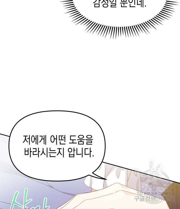 악당과 악당이 만나면 11화 105