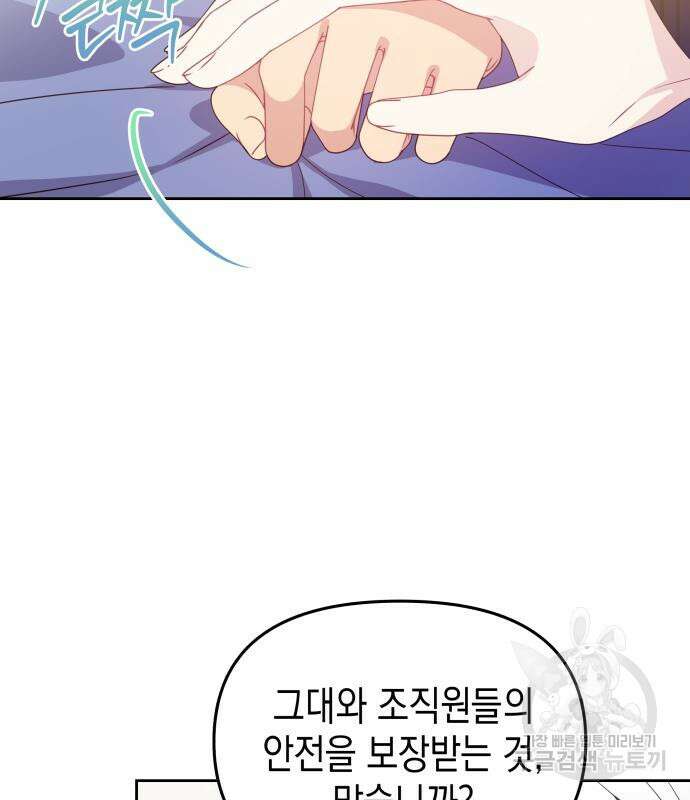 악당과 악당이 만나면 11화 106