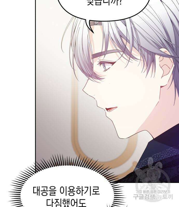 악당과 악당이 만나면 11화 107