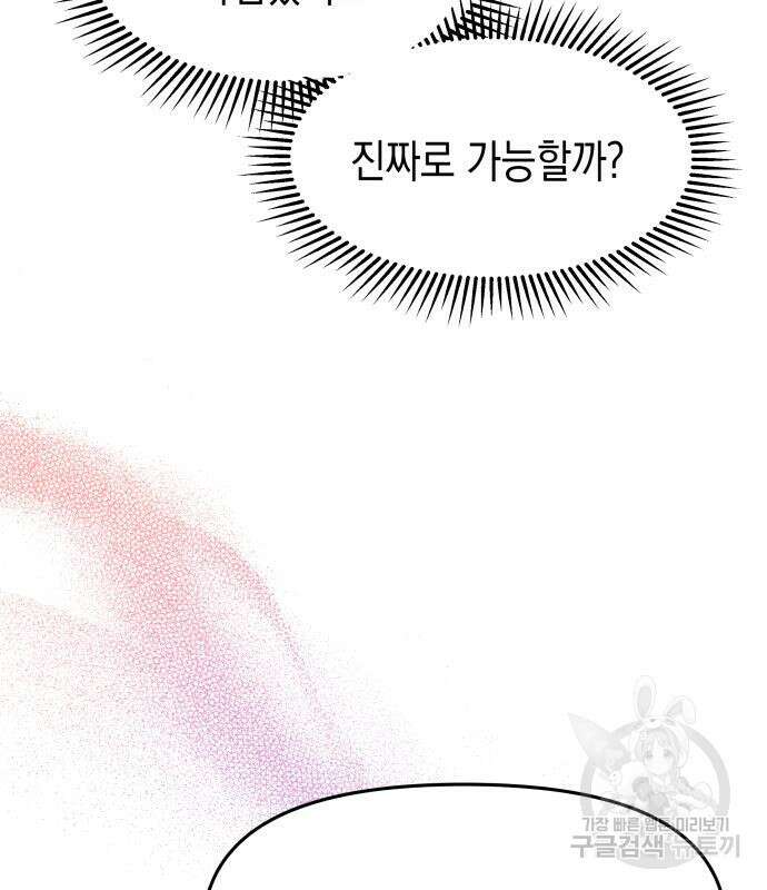 악당과 악당이 만나면 11화 108