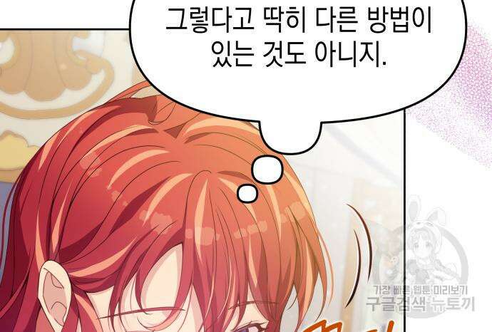 악당과 악당이 만나면 11화 109