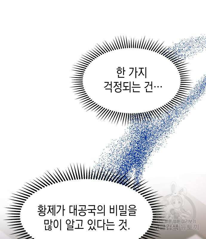 악당과 악당이 만나면 11화 111