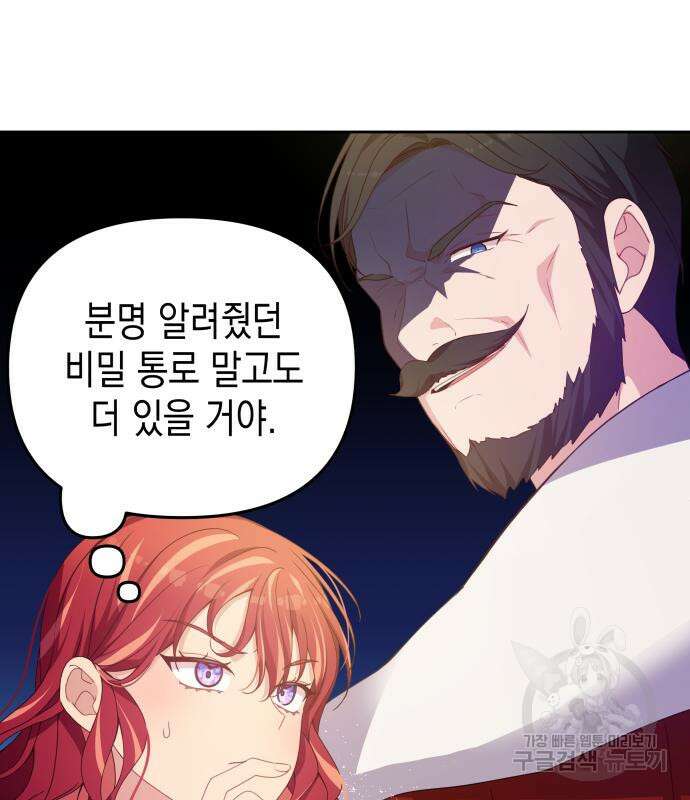 악당과 악당이 만나면 11화 114