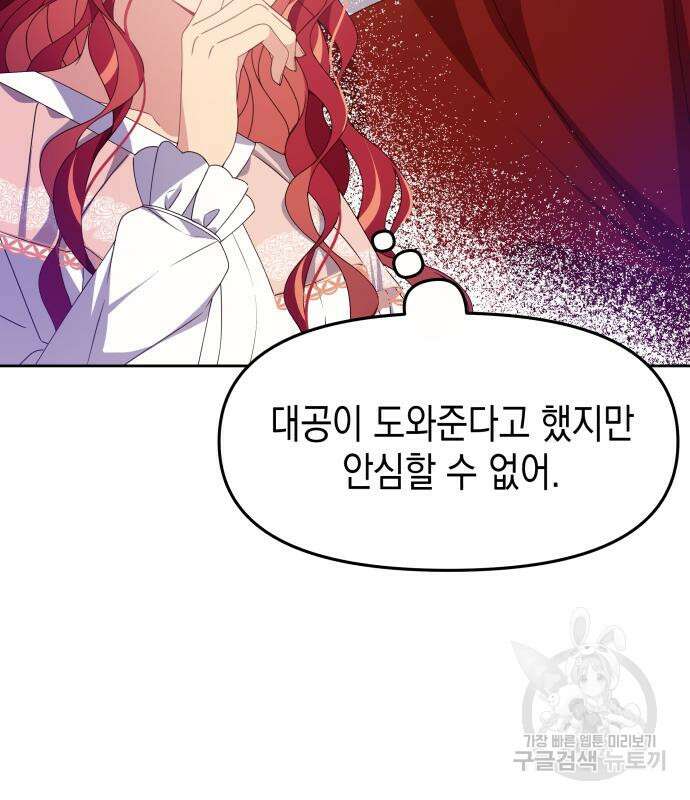 악당과 악당이 만나면 11화 115