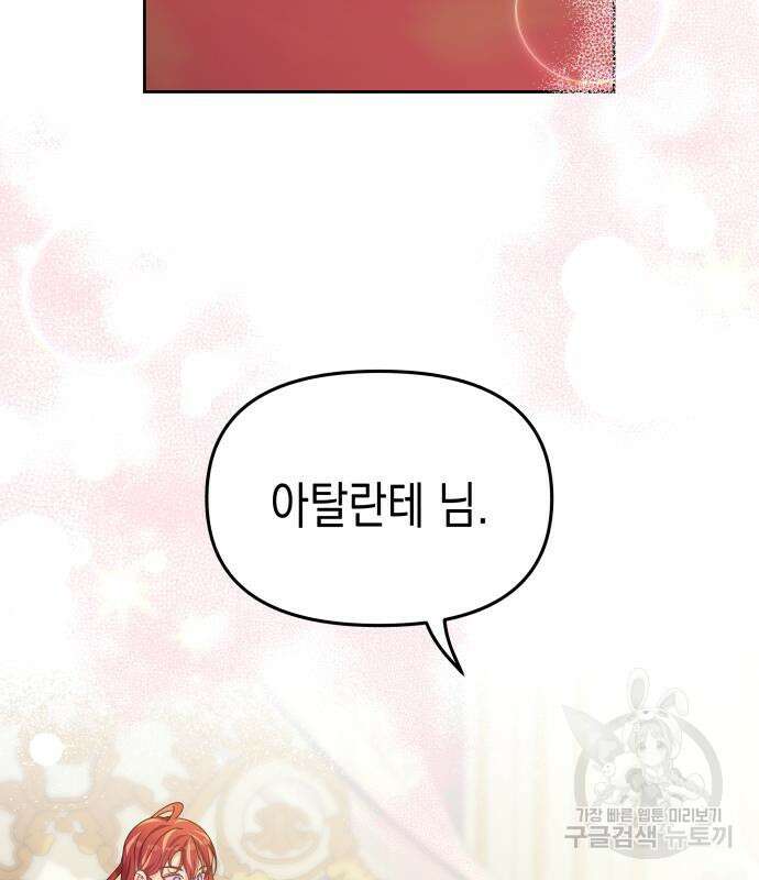 악당과 악당이 만나면 11화 117