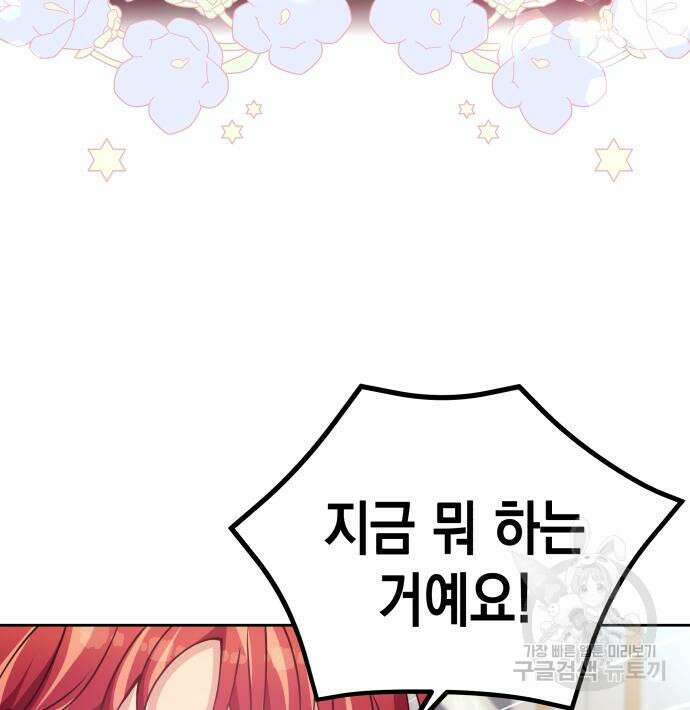 악당과 악당이 만나면 11화 119