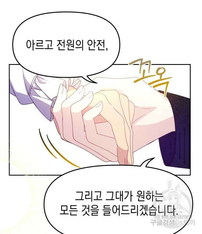 악당과 악당이 만나면 11화 121
