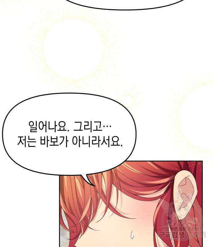 악당과 악당이 만나면 11화 122