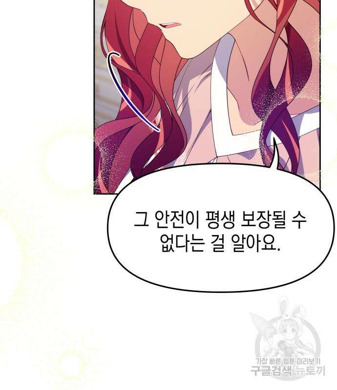 악당과 악당이 만나면 11화 123
