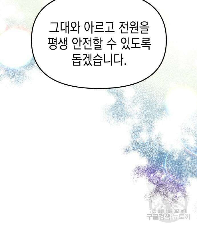 악당과 악당이 만나면 11화 127