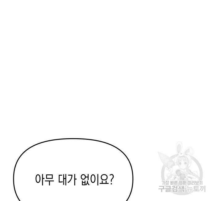 악당과 악당이 만나면 11화 128