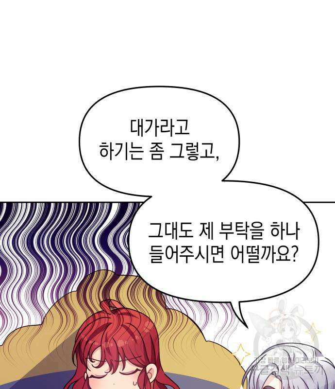 악당과 악당이 만나면 11화 130